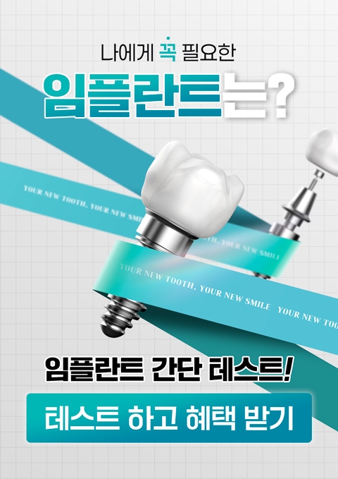 임플란트